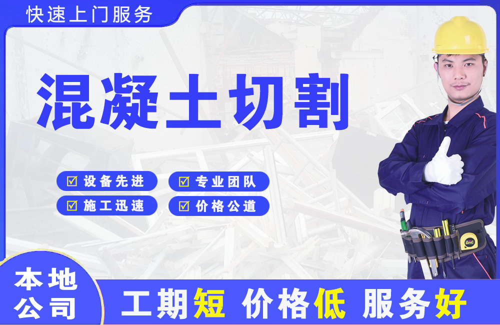铅山混凝土切割