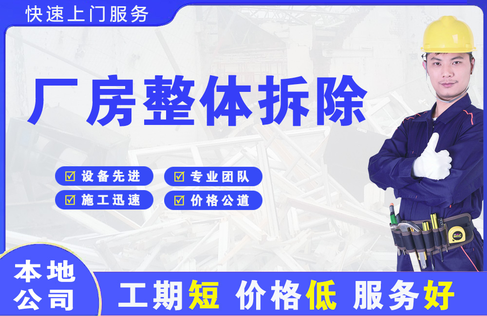 铅山厂房整体拆除